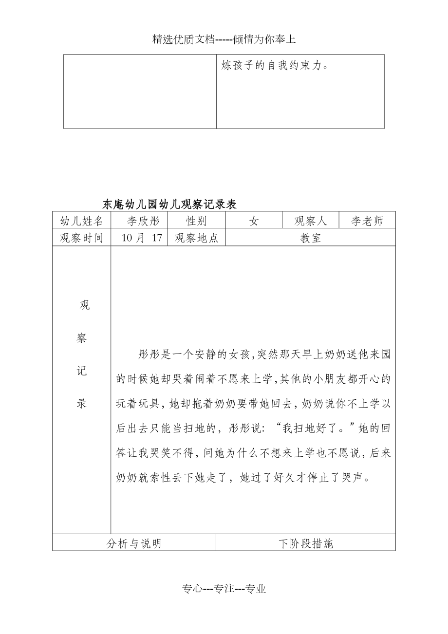 中班幼儿观察记录表（完整资料）(共53页).doc_第2页