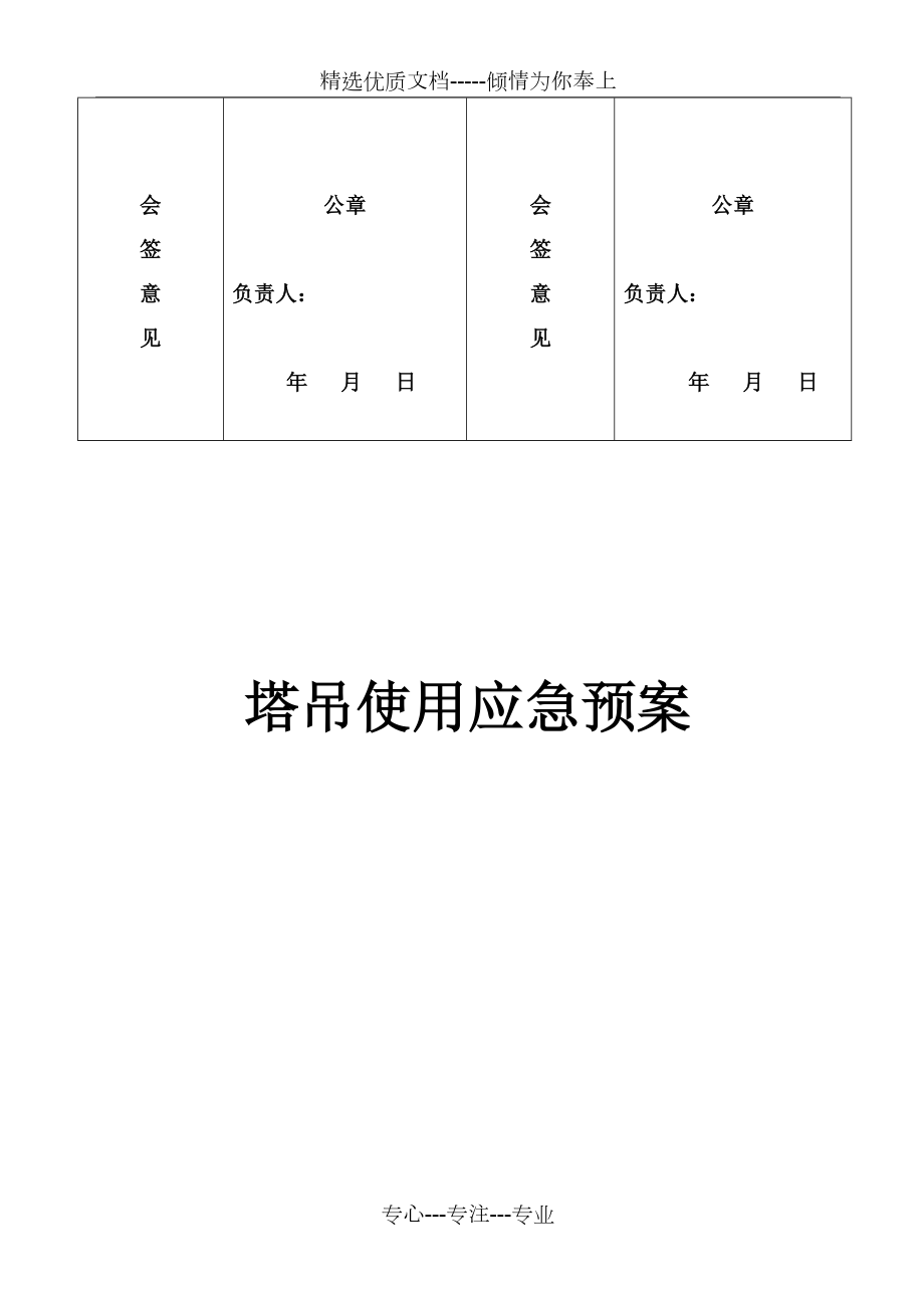 塔吊使用过程中应急预案(共9页).doc_第2页