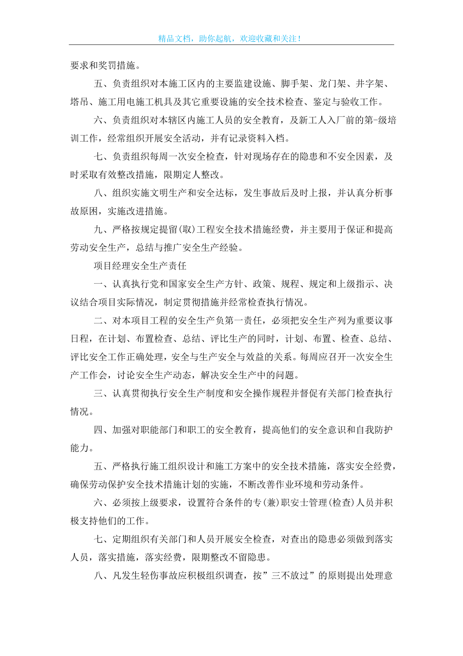 建筑公司规章制度大全.doc_第2页