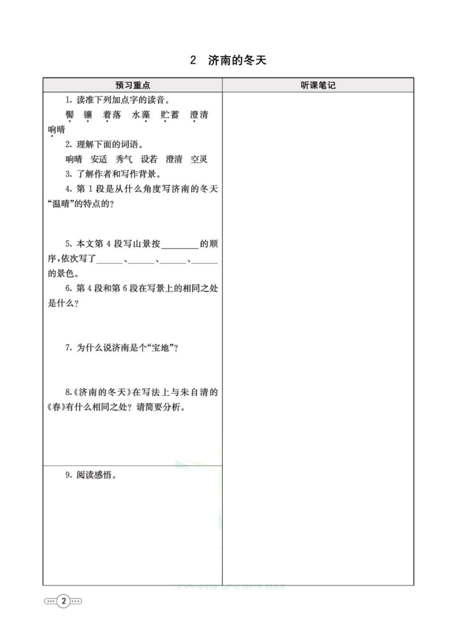 七年级上册语文人教版预习.pdf_第2页