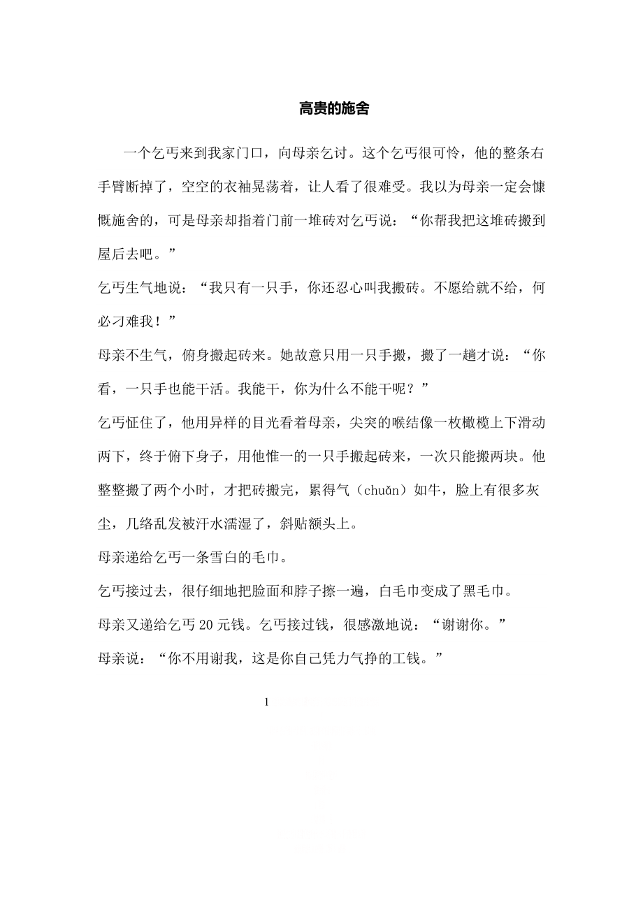 《高贵的施舍》阅读及答案.doc_第1页