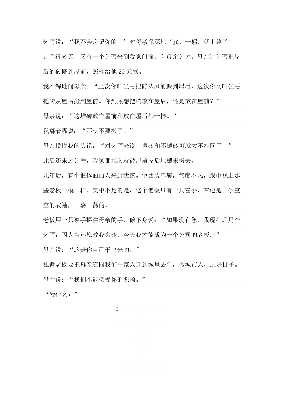 《高贵的施舍》阅读及答案.doc_第2页