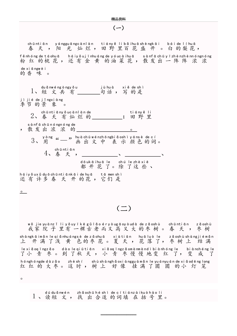 最新一年级带拼音的阅读训练.doc_第2页