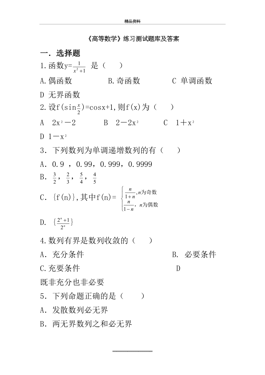 最新《高等数学》练习题库及答案.doc_第2页