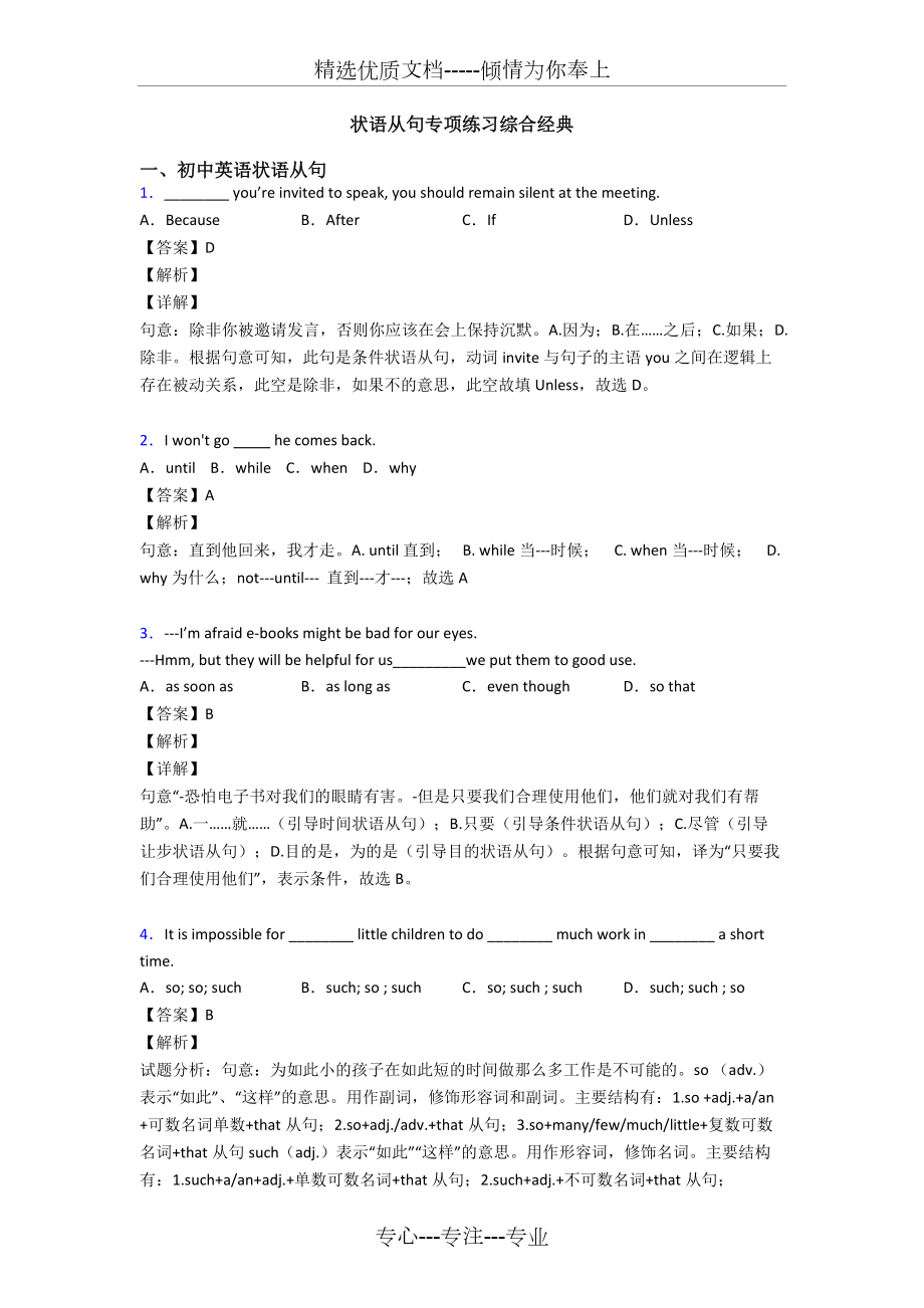 状语从句专项练习综合经典(共13页).doc_第1页