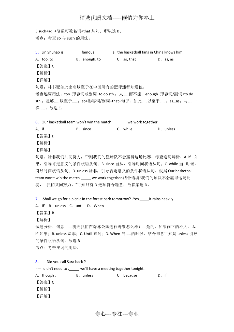 状语从句专项练习综合经典(共13页).doc_第2页