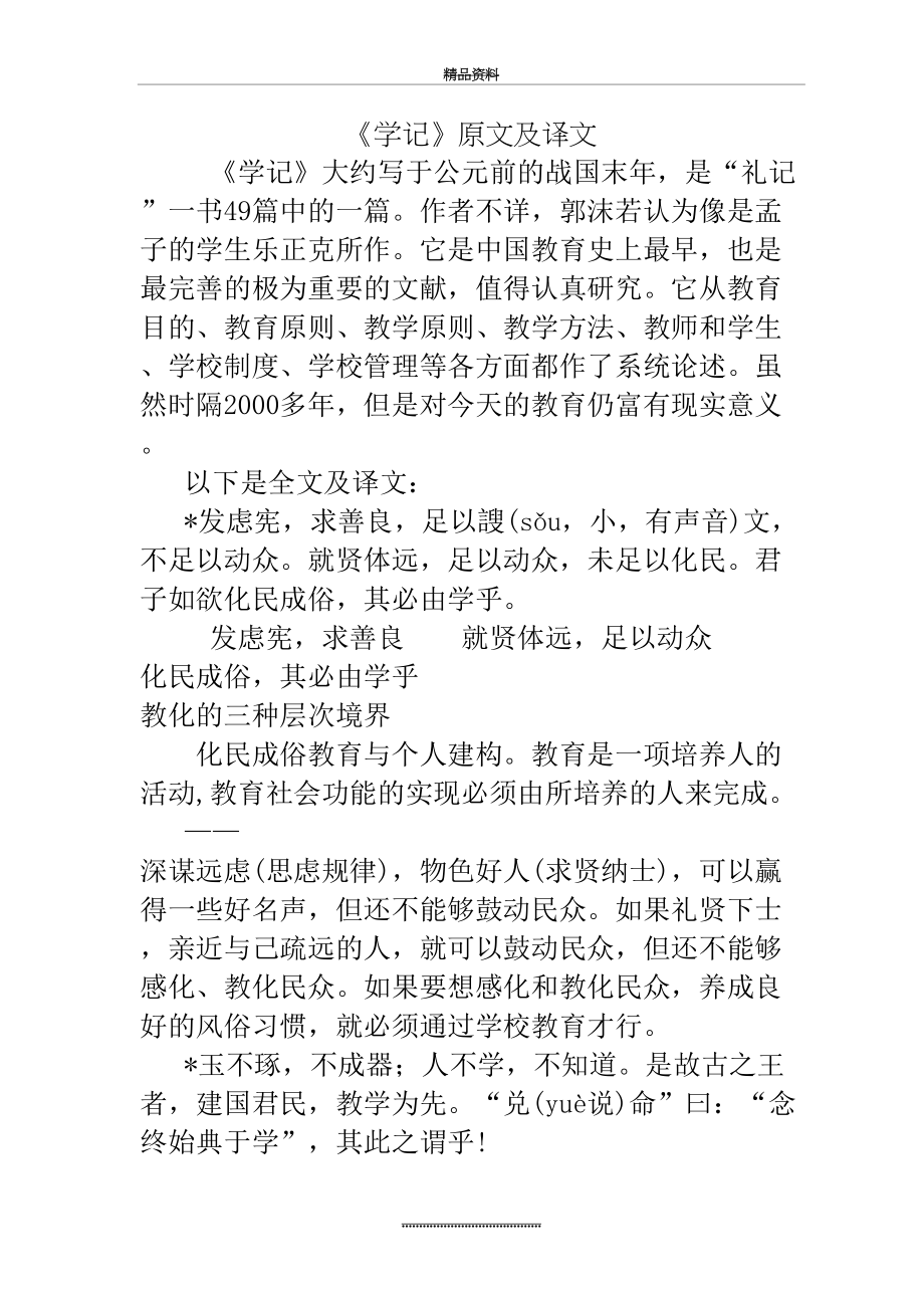 最新《学记》原文及译文.doc_第2页