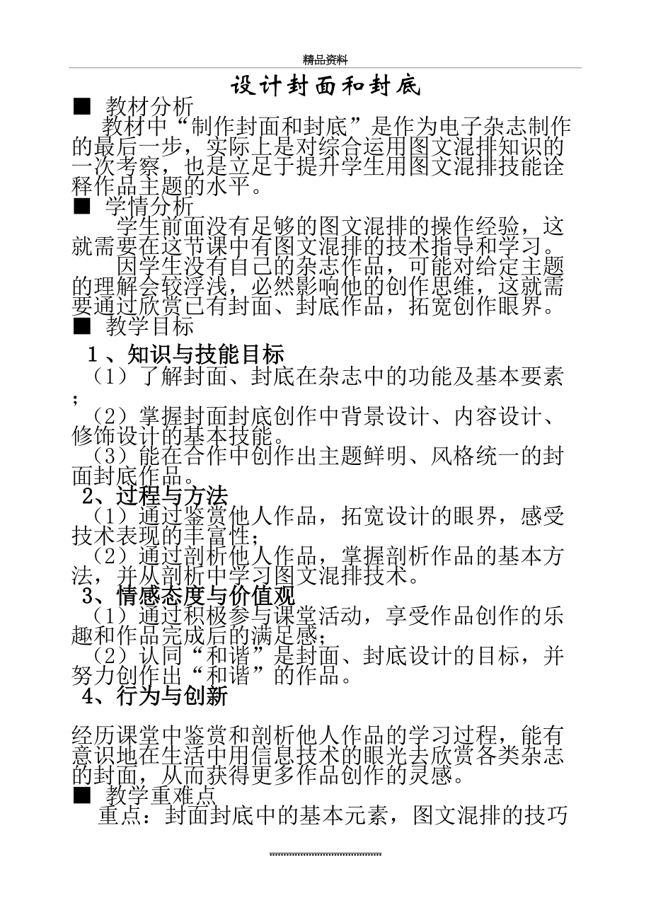 最新《设计封面和封底》教学设计.doc_第2页