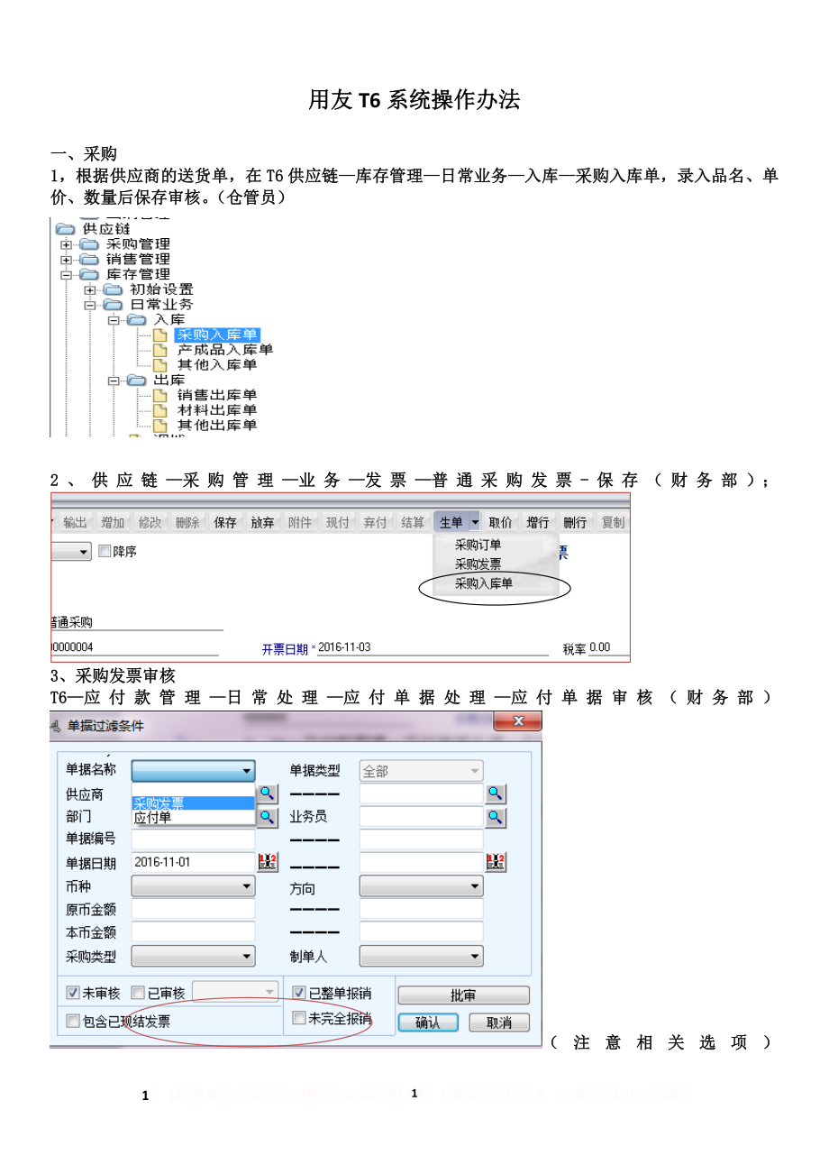 T6操作流程.doc_第1页