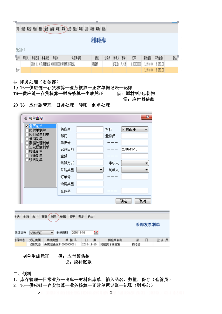 T6操作流程.doc_第2页