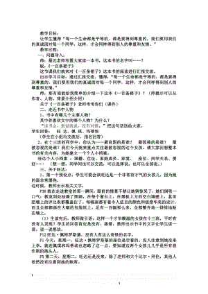 《一百条裙子》阅读汇报课教案.doc