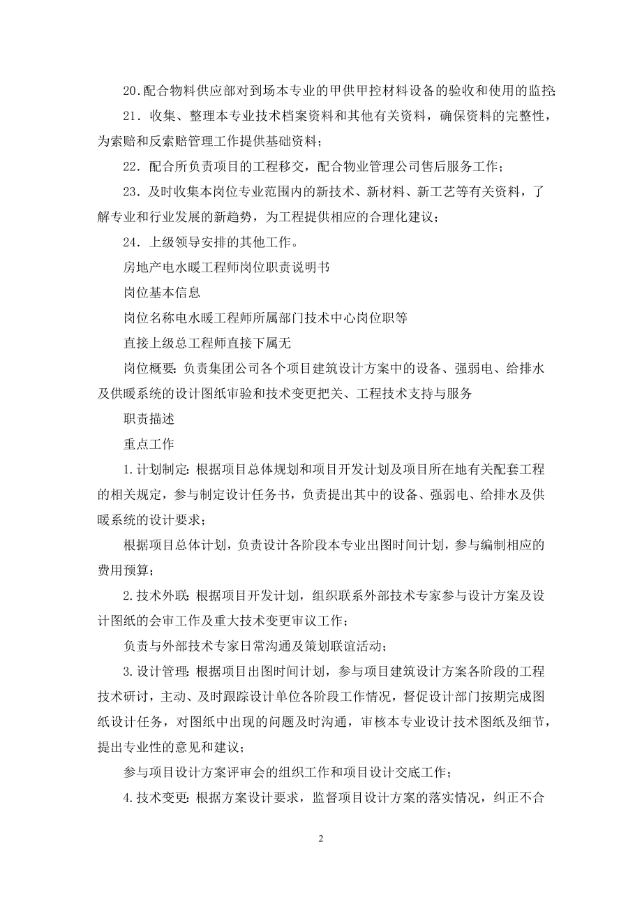 房地产工程水暖工程师岗位职责.docx_第2页