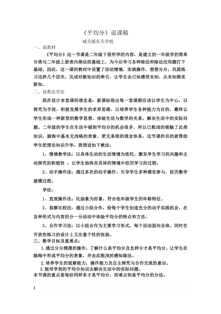 《平均分说课稿》.doc_第1页