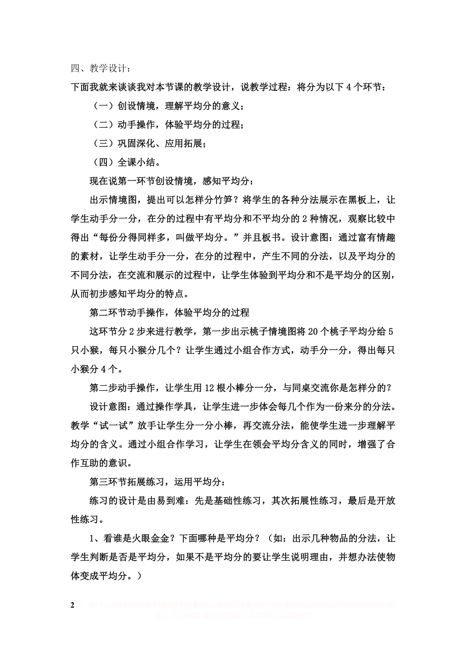 《平均分说课稿》.doc_第2页