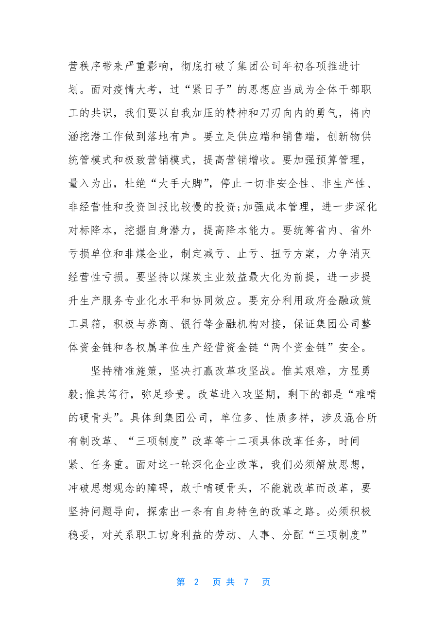 在目标考核推进会议上的讲话.docx_第2页