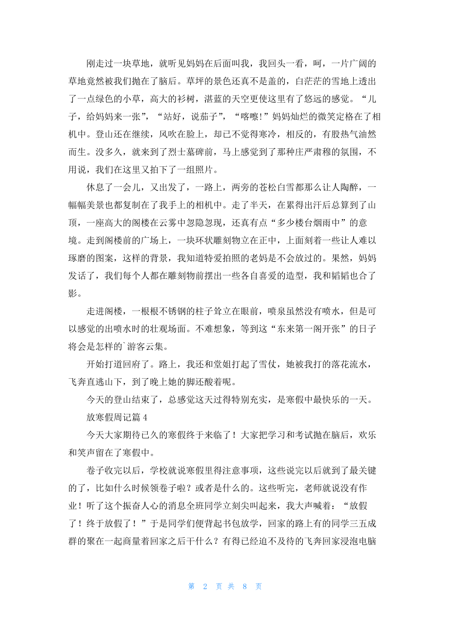 放寒假周记合集10篇.docx_第2页