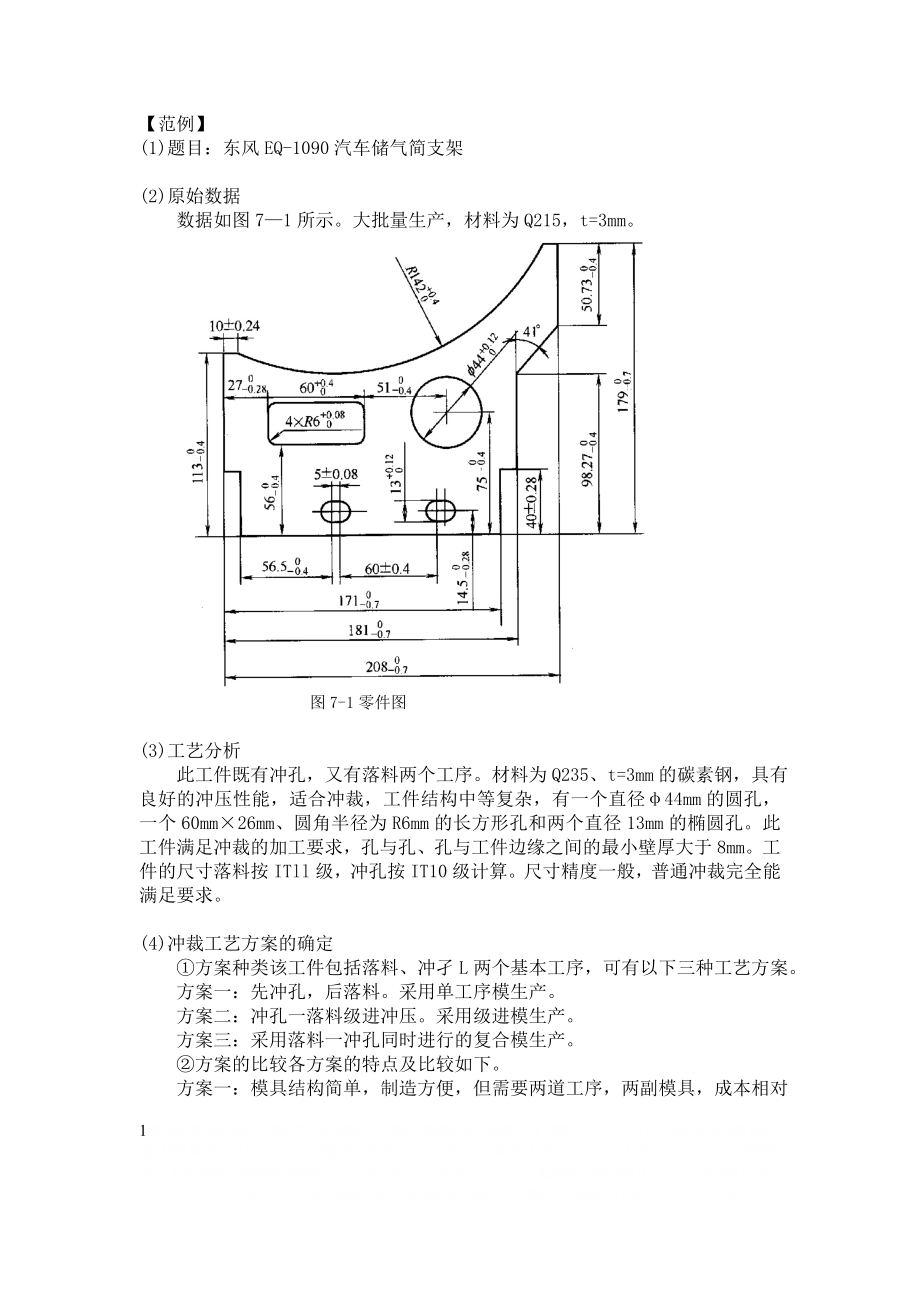 《冲压模具课程设计》范例.doc_第1页