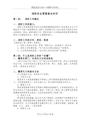 员工消防安全基本知识(共12页).doc