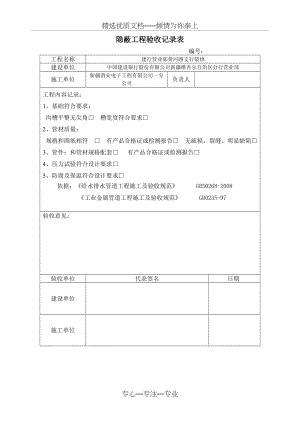 隐蔽工程验收记录表(消防)(共2页).doc