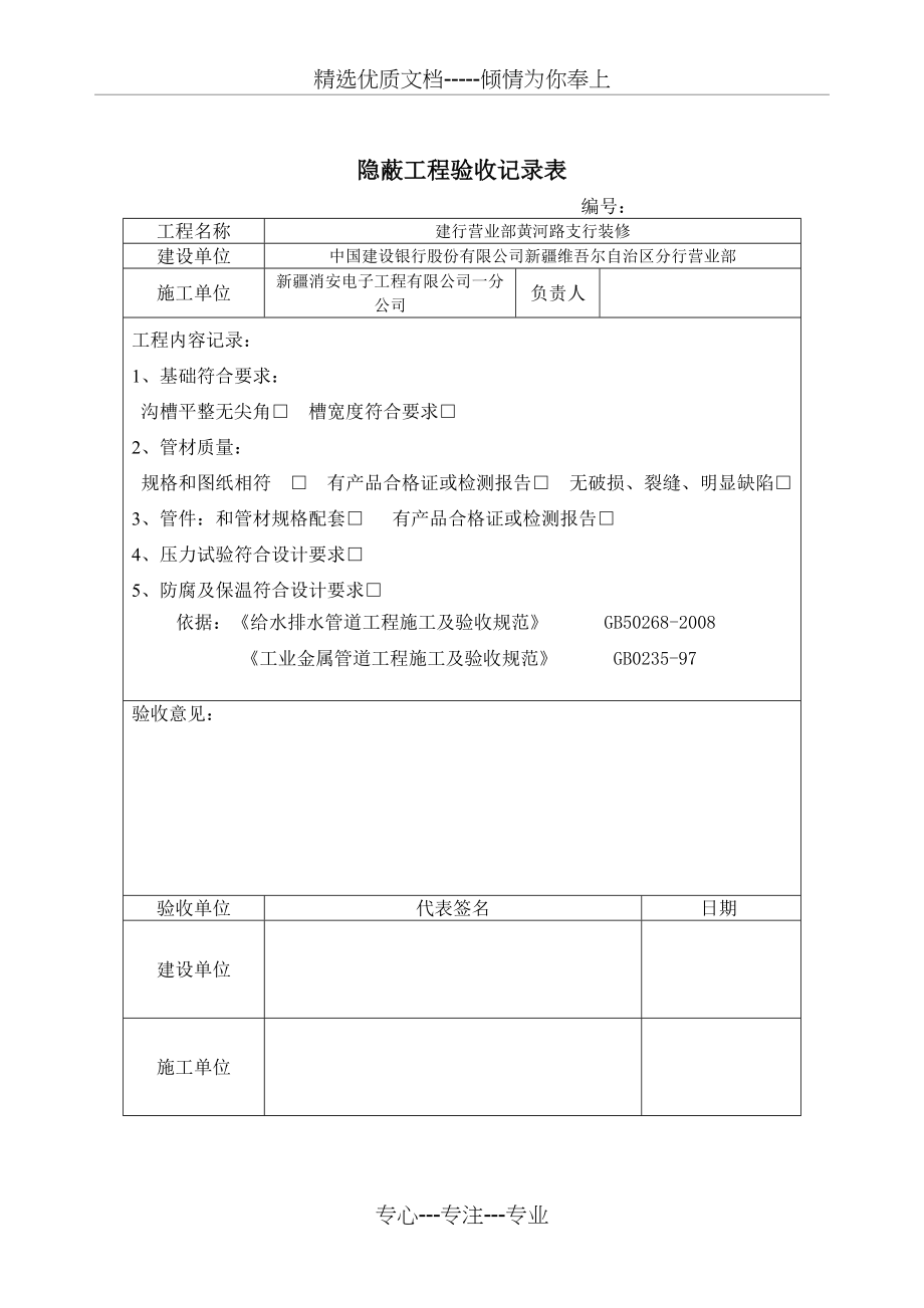 隐蔽工程验收记录表(消防)(共2页).doc_第2页