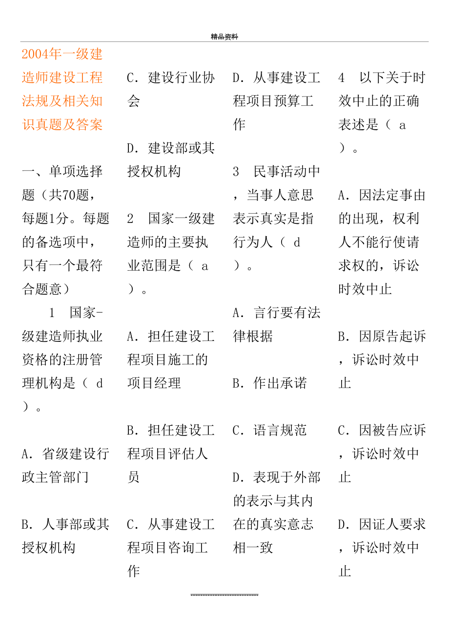 最新一级建造师历年真题及答案(全).doc_第2页