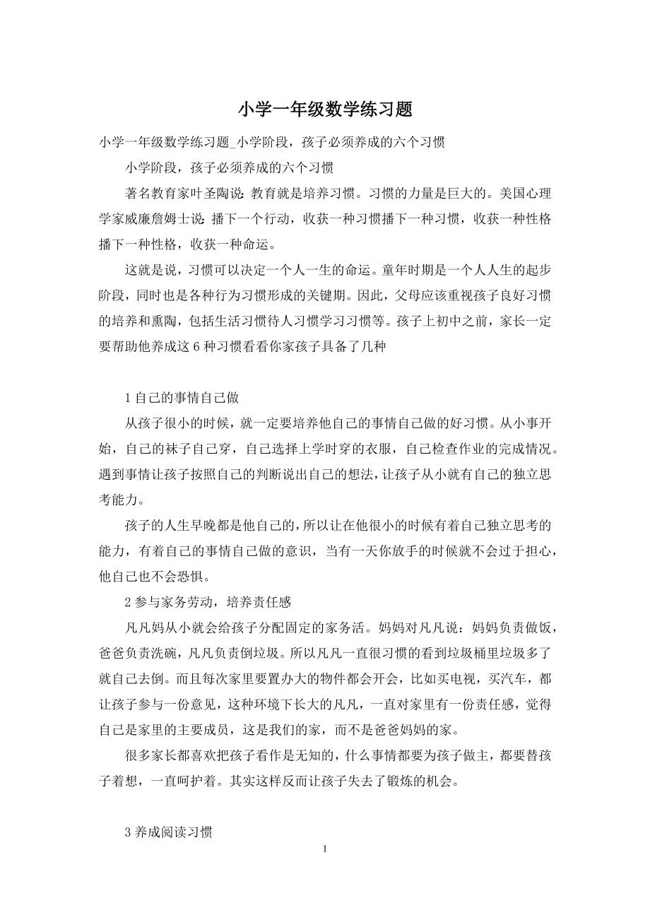 小学一年级数学练习题-14.docx_第1页