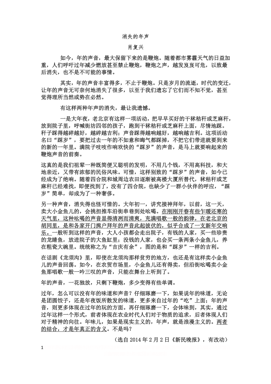 《消失的年声》阅读及答案.doc_第1页