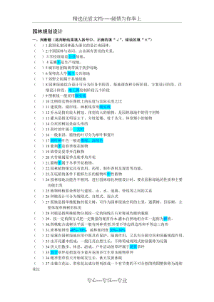 园林规划设计试卷及答案4页(共4页).doc