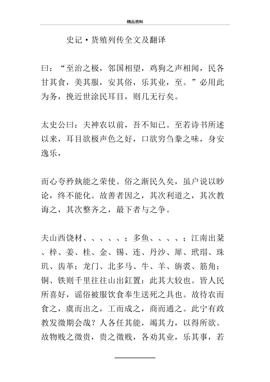 最新《史记·货殖列传》全文及翻译.docx_第2页