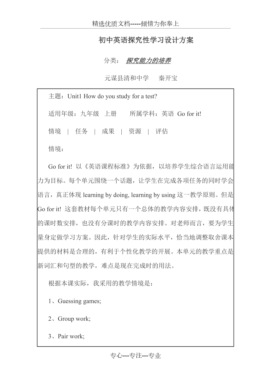 探究型学习设计方案初中英语探究性学习设计方案(共4页).doc_第1页