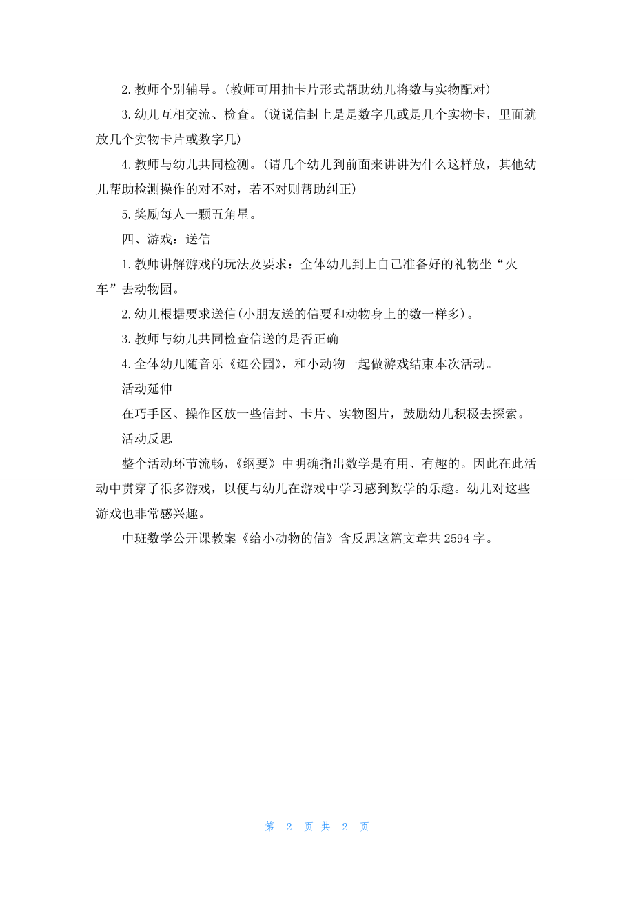 幼儿园中班数学公开课教案《给小动物的信》含反思.docx_第2页