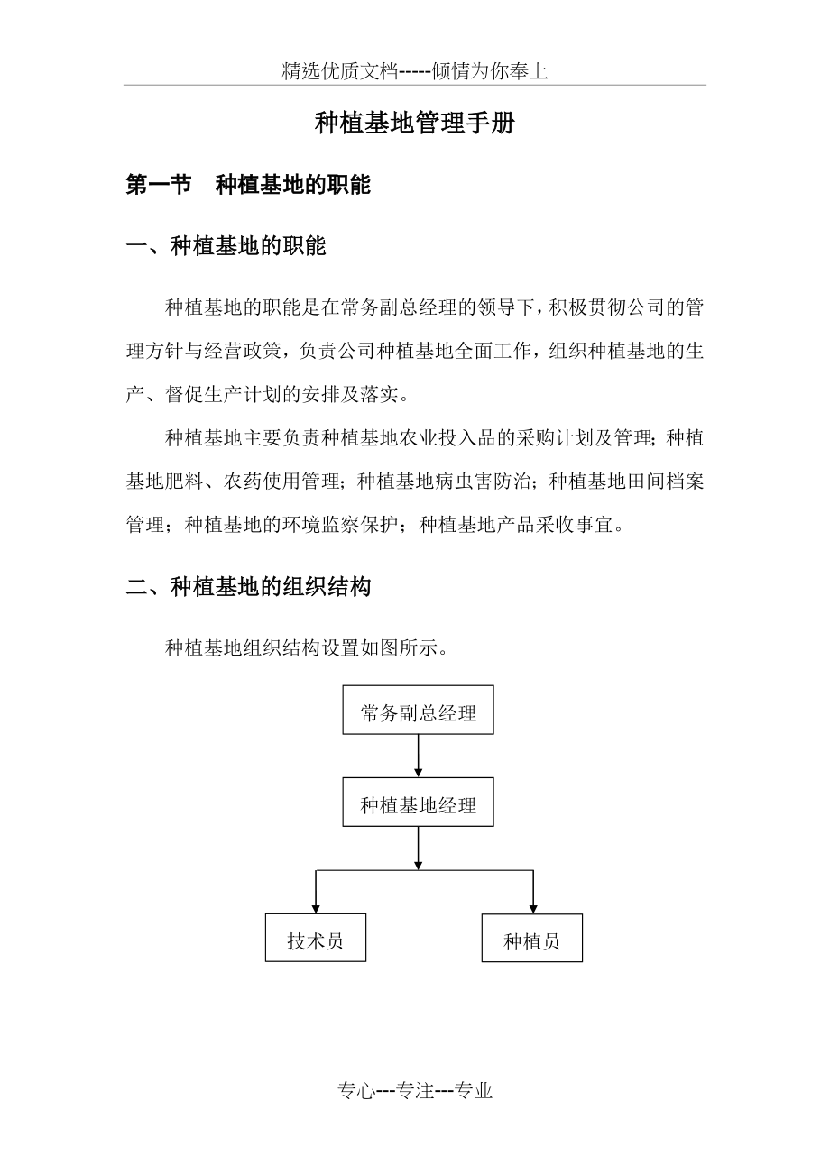 种植基地管理制度(共8页).doc_第1页