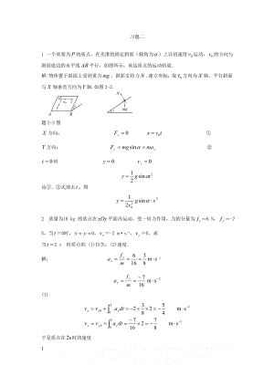 《大学物理》第二章答案.doc