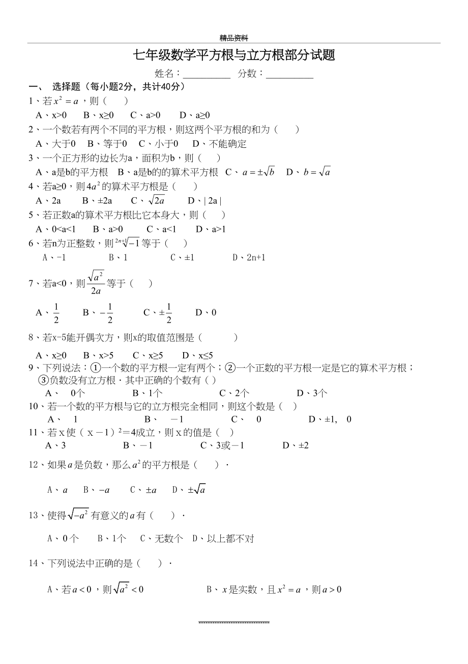 最新七年级数学平方根与立方根部分试题.doc_第2页