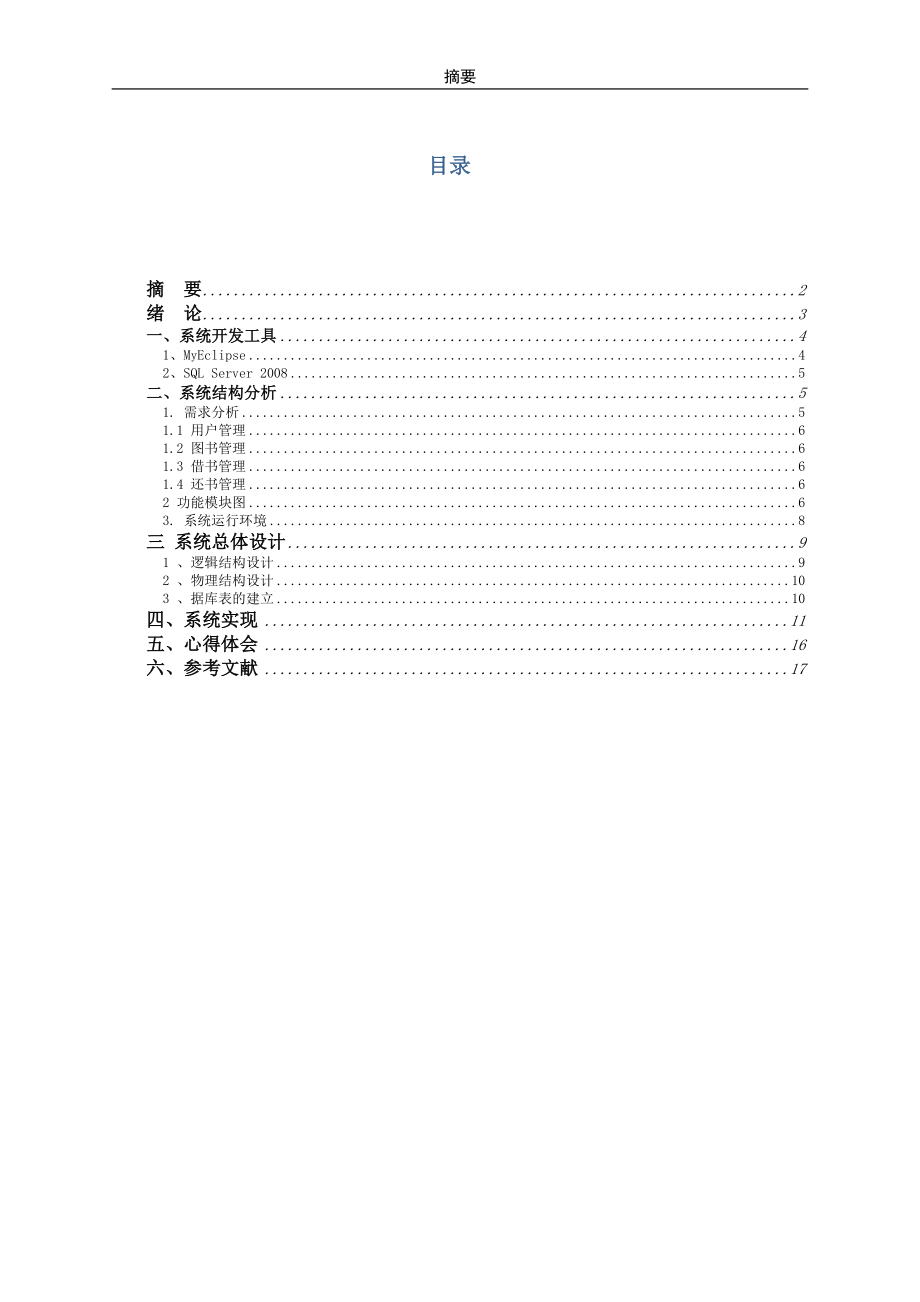 javaee课程设计60784.doc_第1页