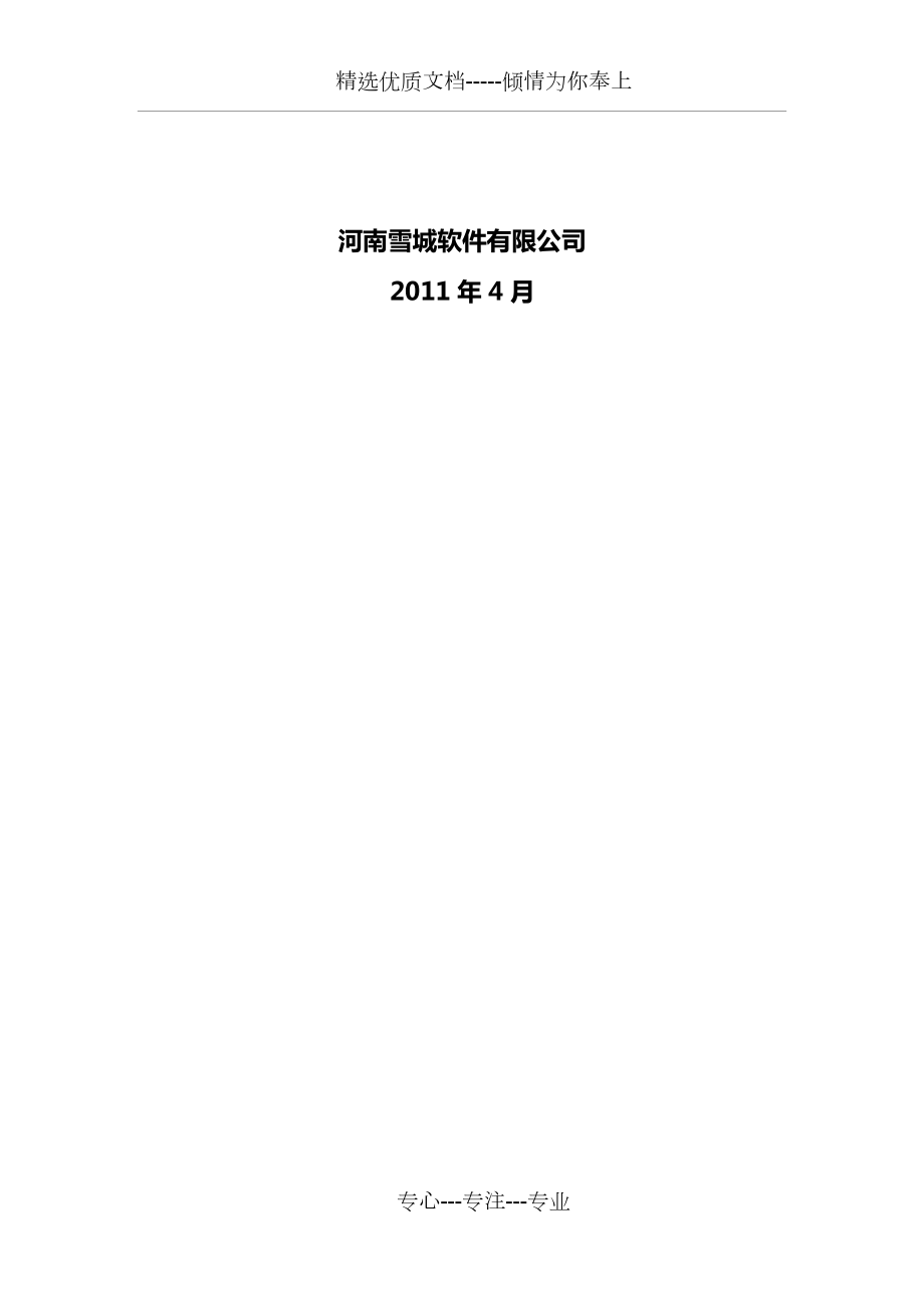 系统集成项目实施细则(共41页).doc_第2页