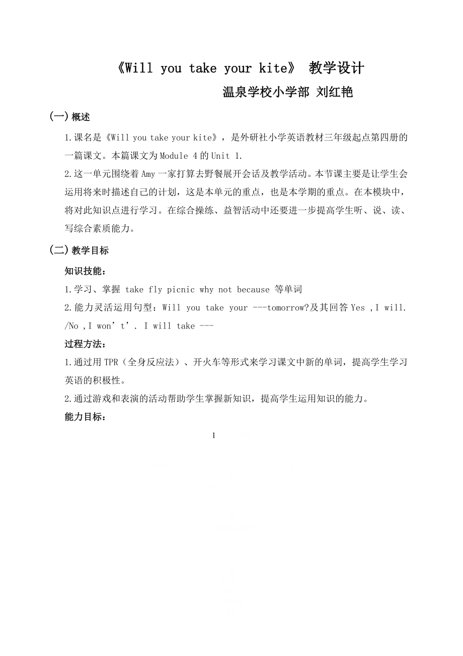 《will-you-take-your-kite》-教学设计.doc_第1页