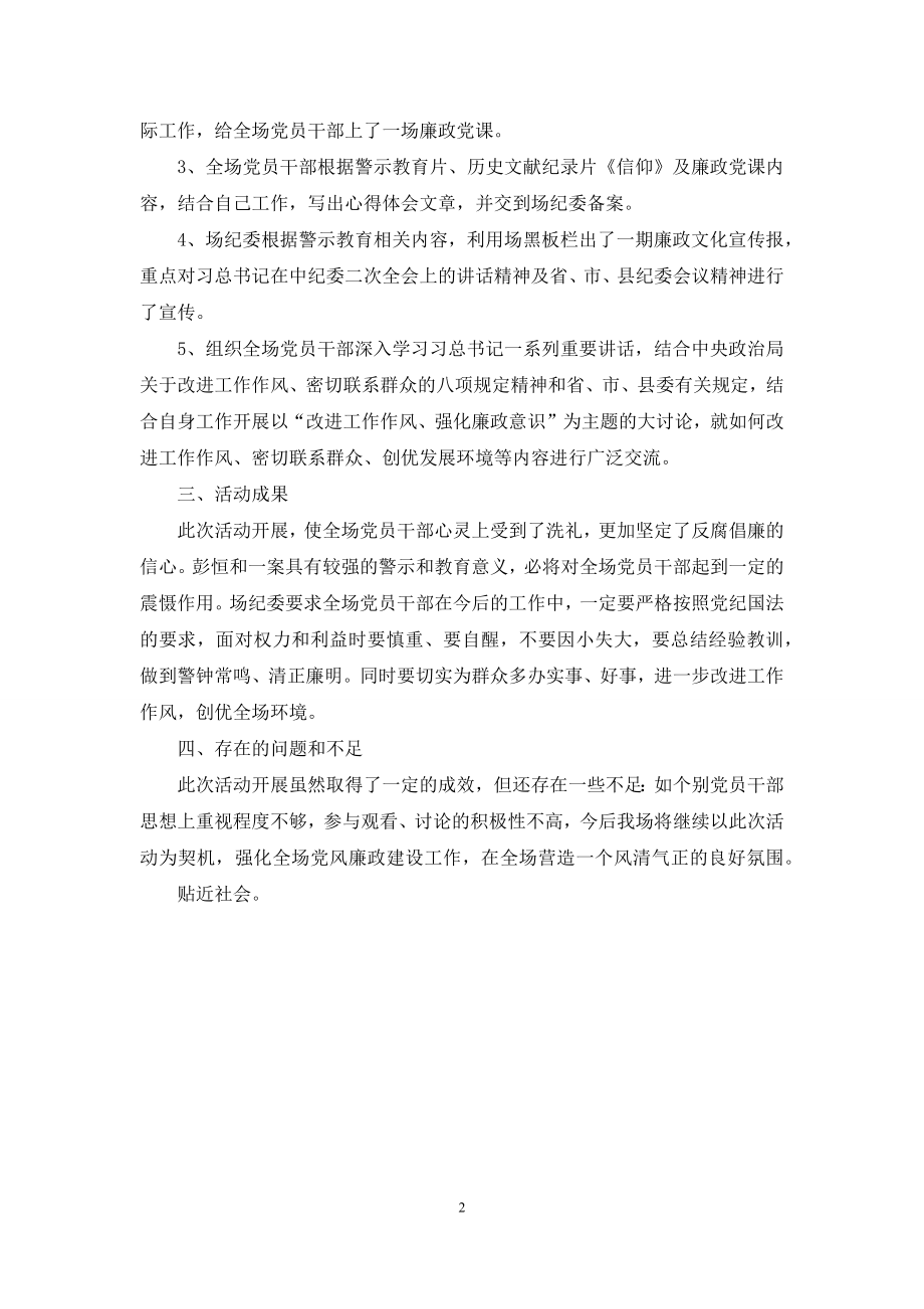 年廉政警示教育党课活动总结优秀例文.docx_第2页