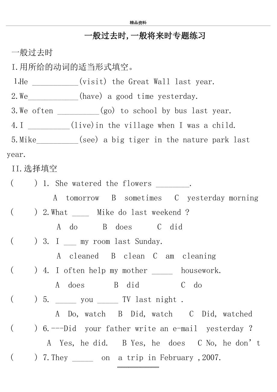 最新一般过去时和一般将来时练习题.doc_第2页