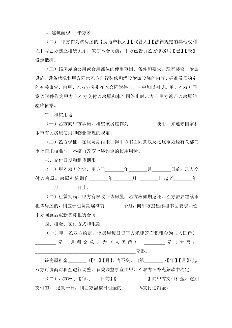 最新有关上海租房合同范本.doc_第2页