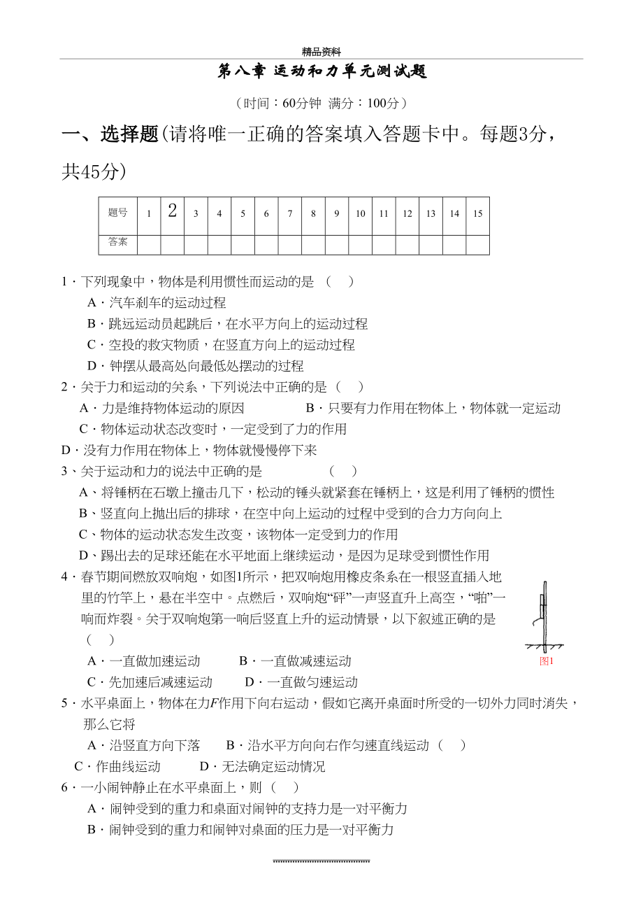 最新《运动和力》单元测试题及答案.doc_第2页