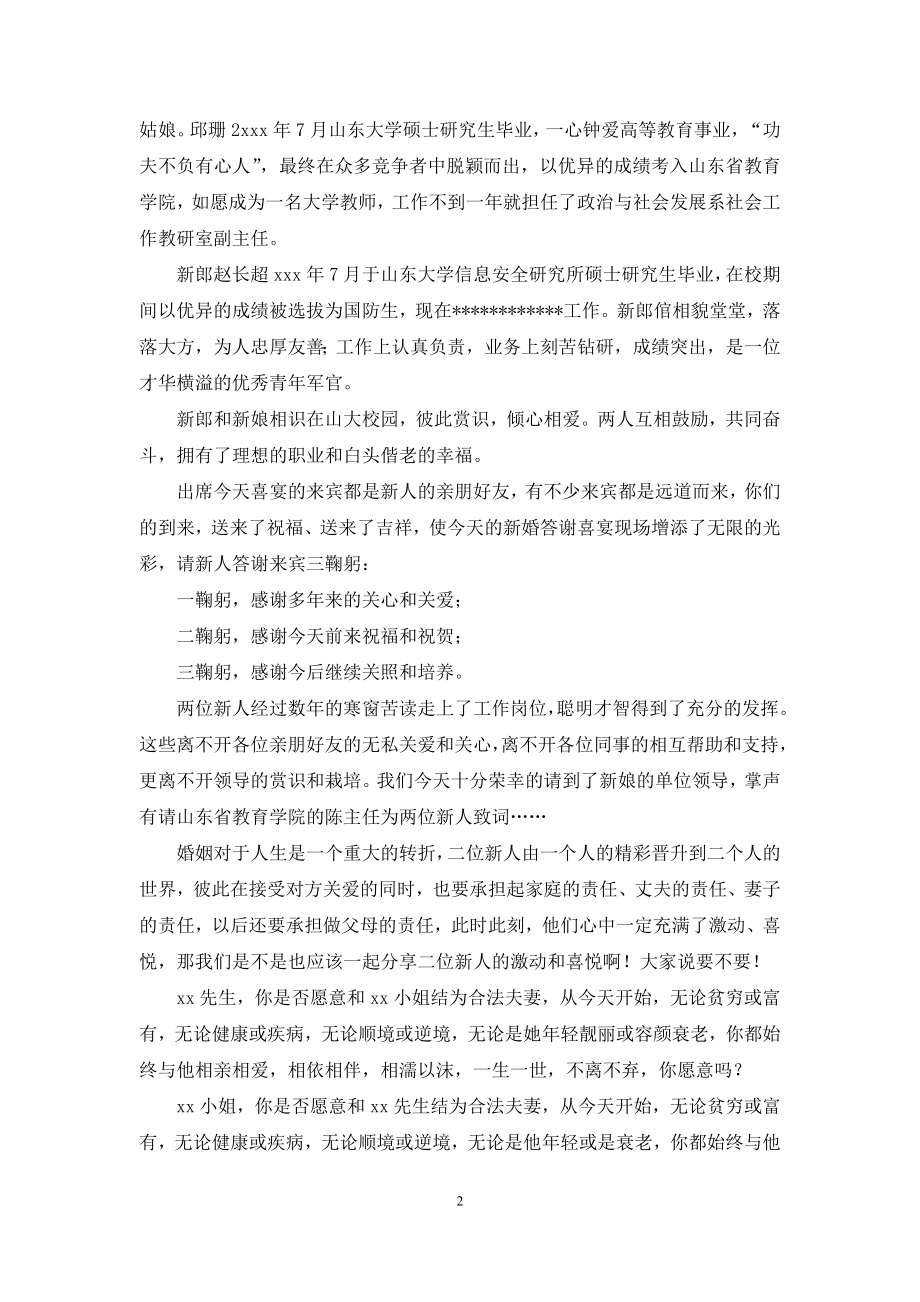 婚礼答谢宴主持词三篇-1.docx_第2页