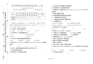 《c语言程序设计》期末试卷A卷.doc