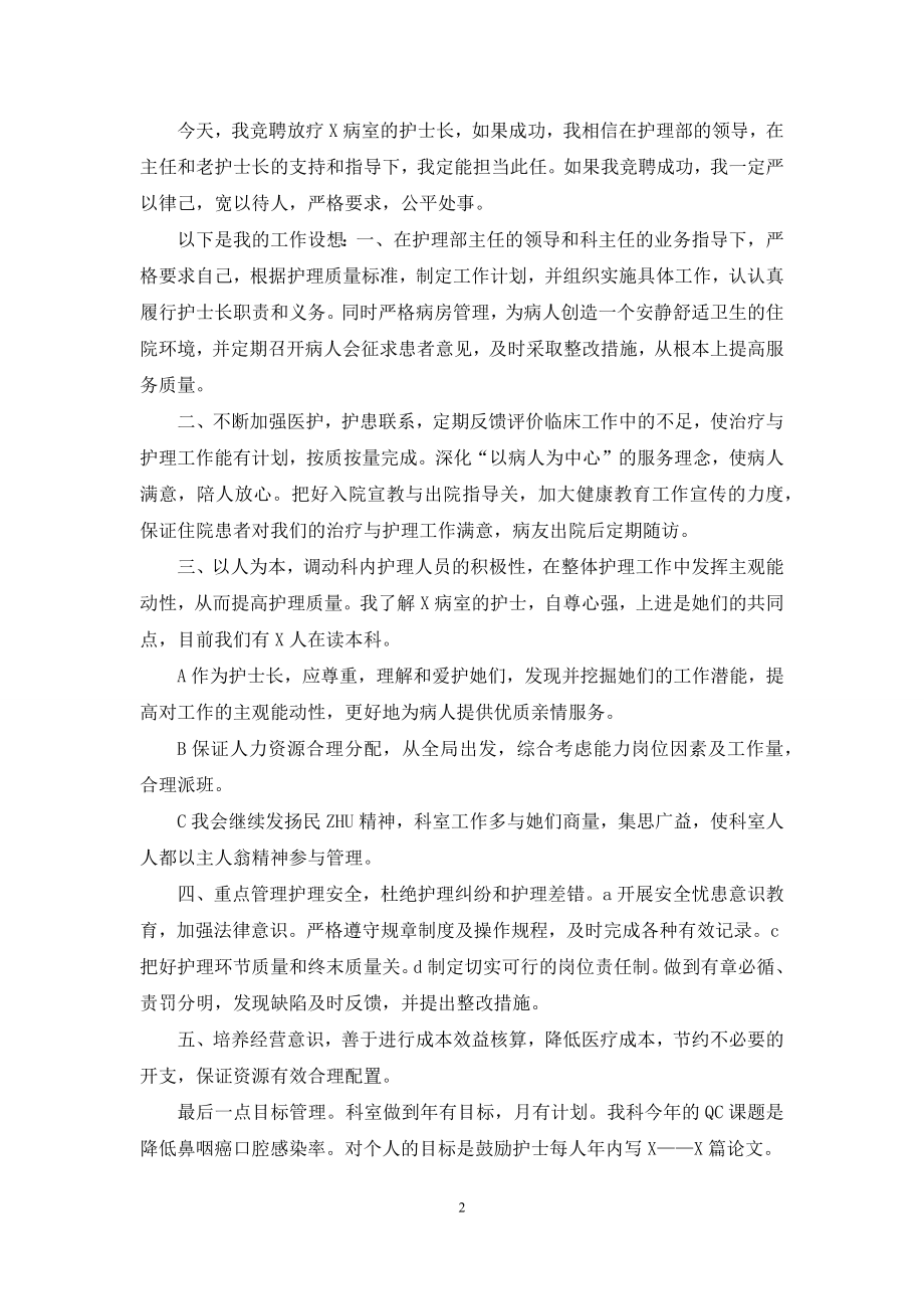 医院护士长竞聘演讲发言.docx_第2页