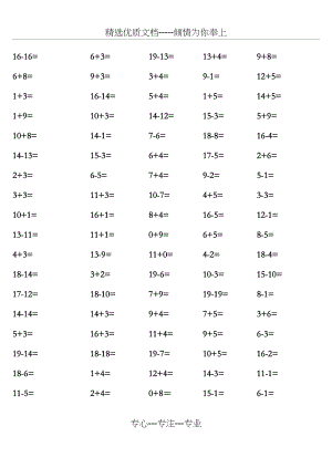小学一年级数学上册口算练习题训练(共10页).doc