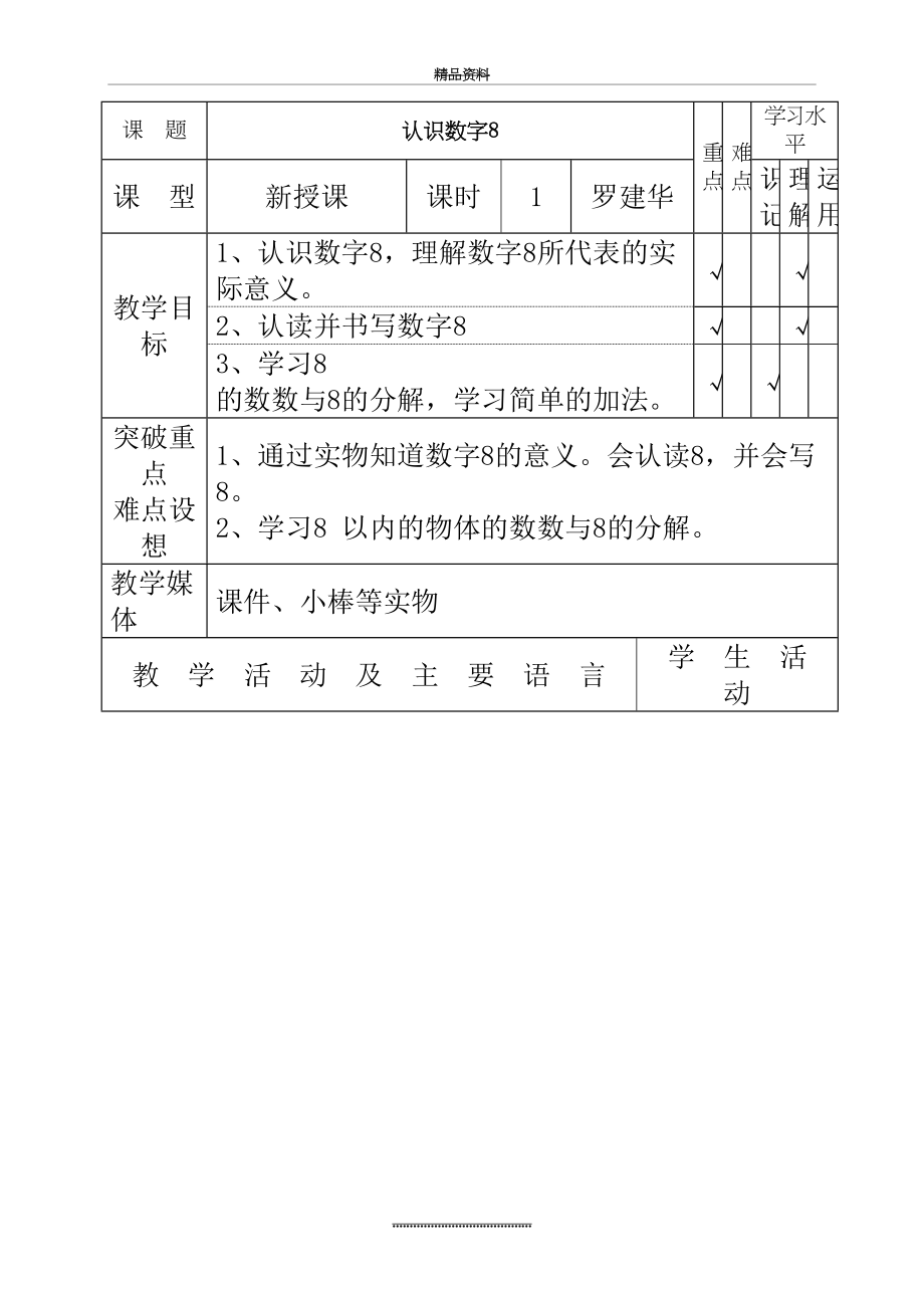 最新《认识数字8》教学设计.doc_第2页