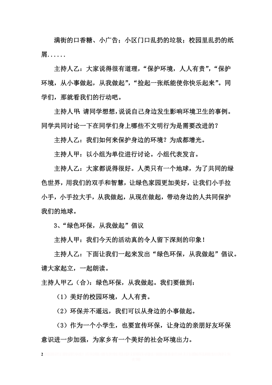 “绿色环保_从我做起”主题班会.doc_第2页