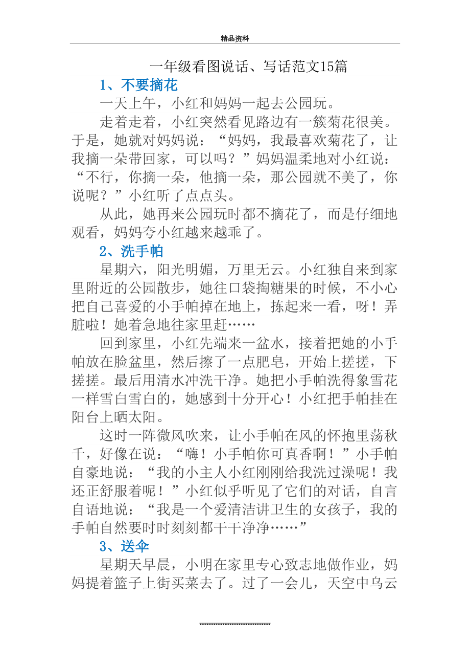 最新一年级看图说话.docx_第2页