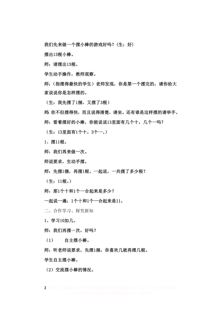 《10加几和十几加几》教学设计.doc_第2页