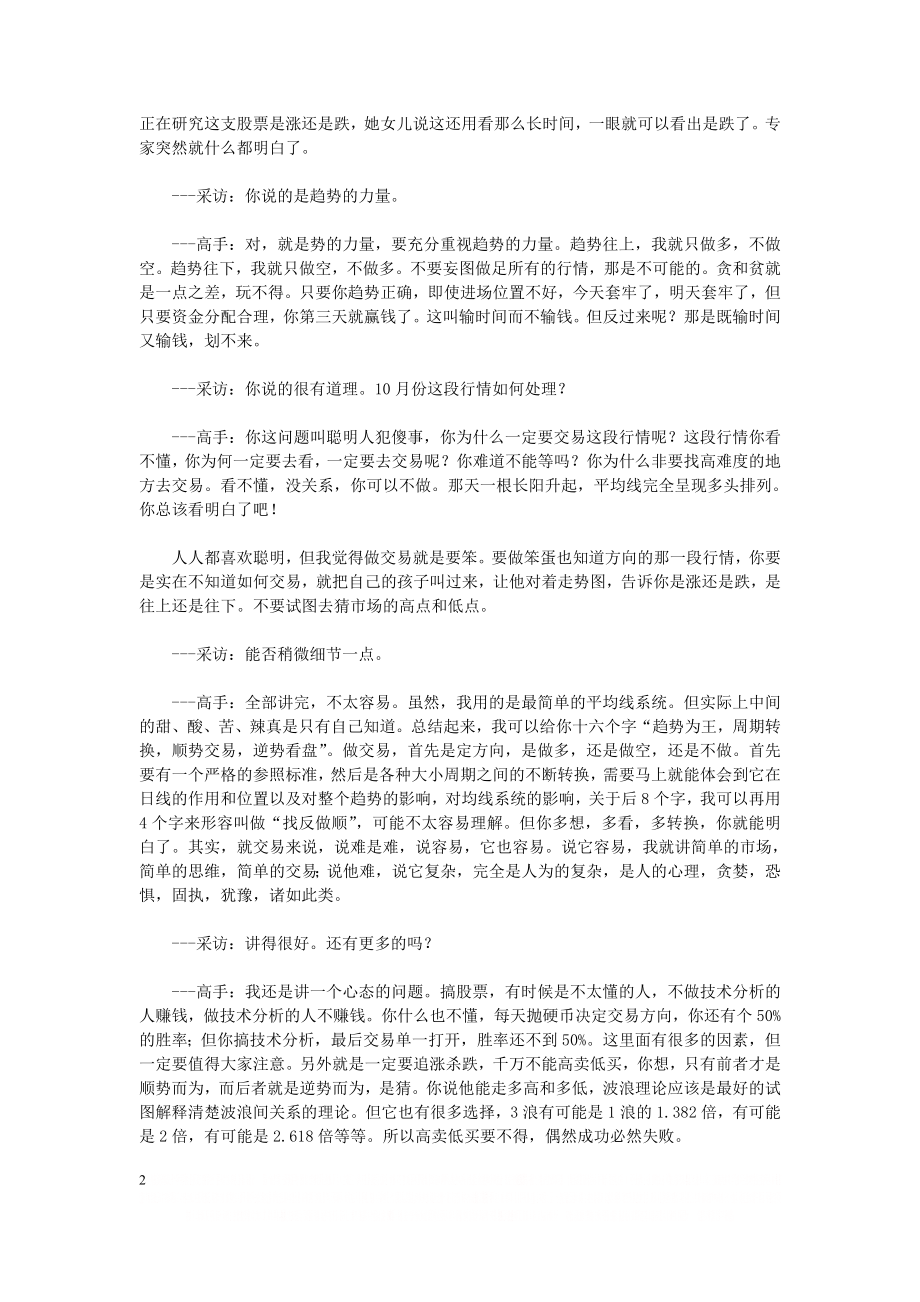 一位操盘高手谈技术指标).doc_第2页